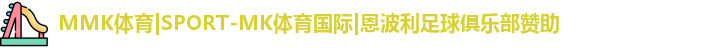 MK体育恩波利